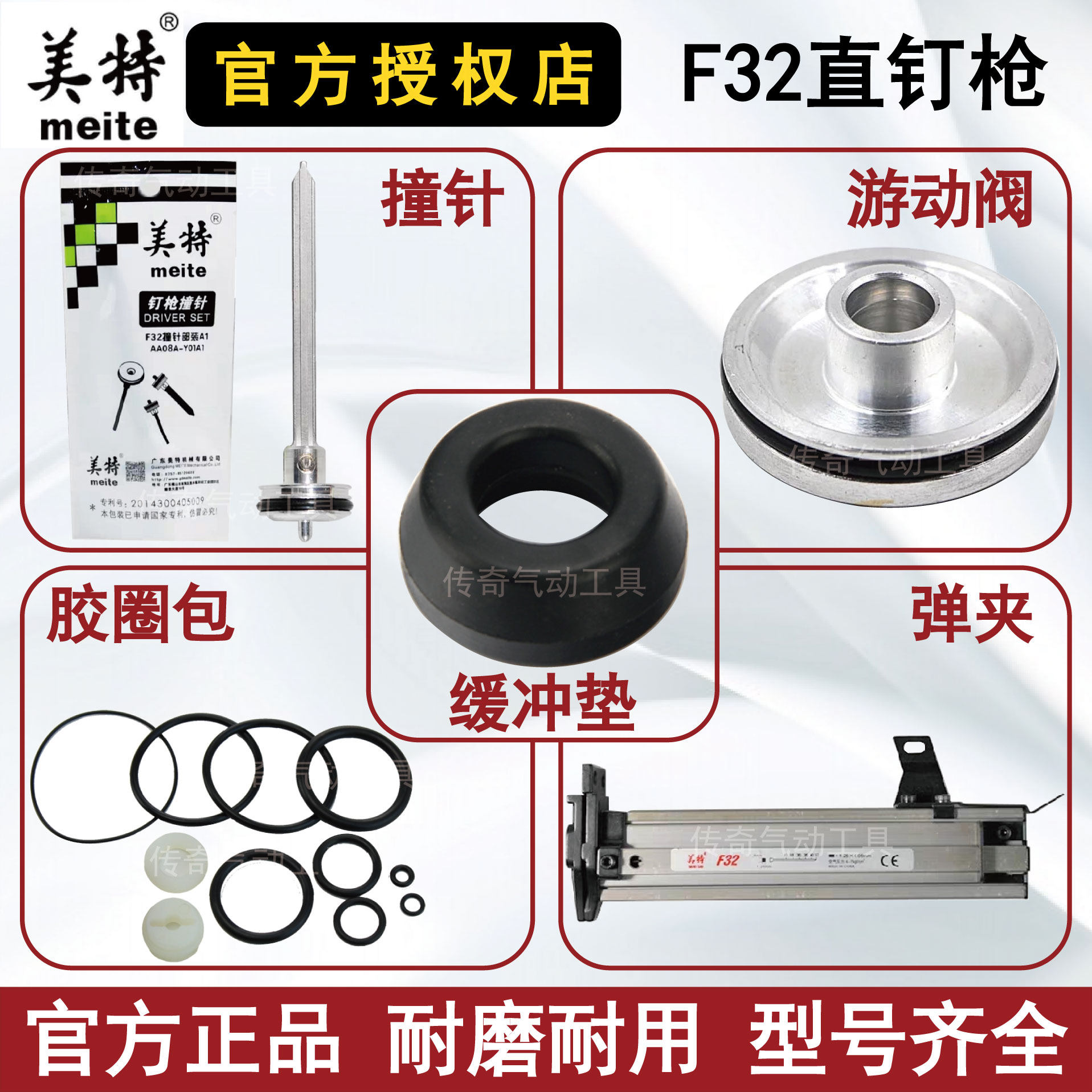 美特F32 /30枪针 撞针 缓冲垫 游动阀 配件包 直钉枪配件图片