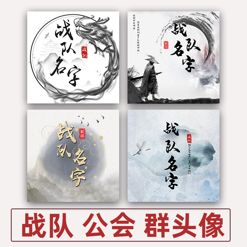 战队群头像公会logo图王者荣耀战队头像图制作