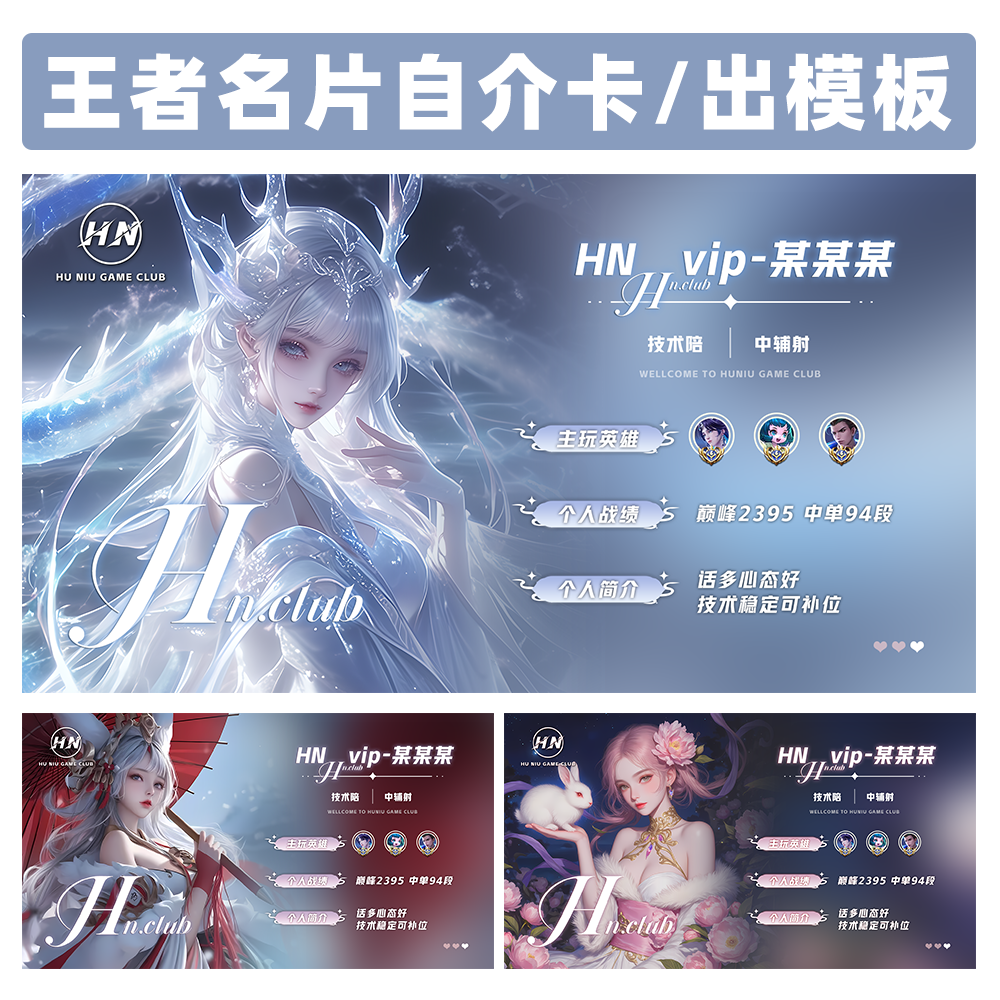 王者荣耀自介卡模板PSD源文件陪玩团名片制作图片壁纸素材
