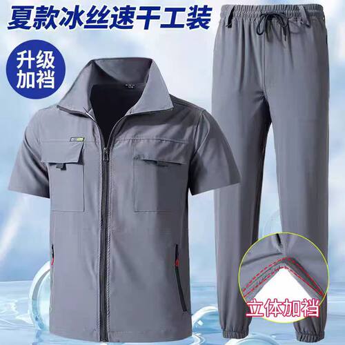 夏季冰丝速干加裆耐磨工地工作服