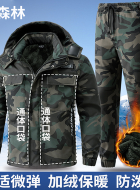 秋冬季加绒工作服套装防水防风加厚保暖耐磨迷彩服耐脏劳保工装男