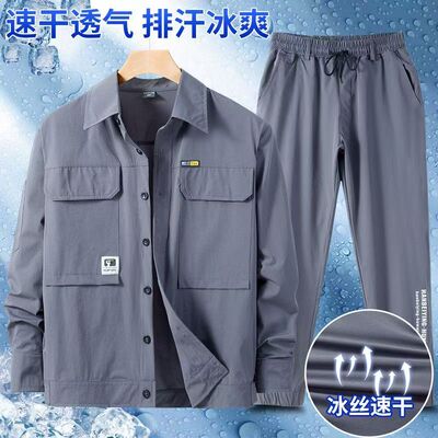 夏季冰丝速干工作服休闲户外车间工装套装轻薄透气耐磨弹力劳保服