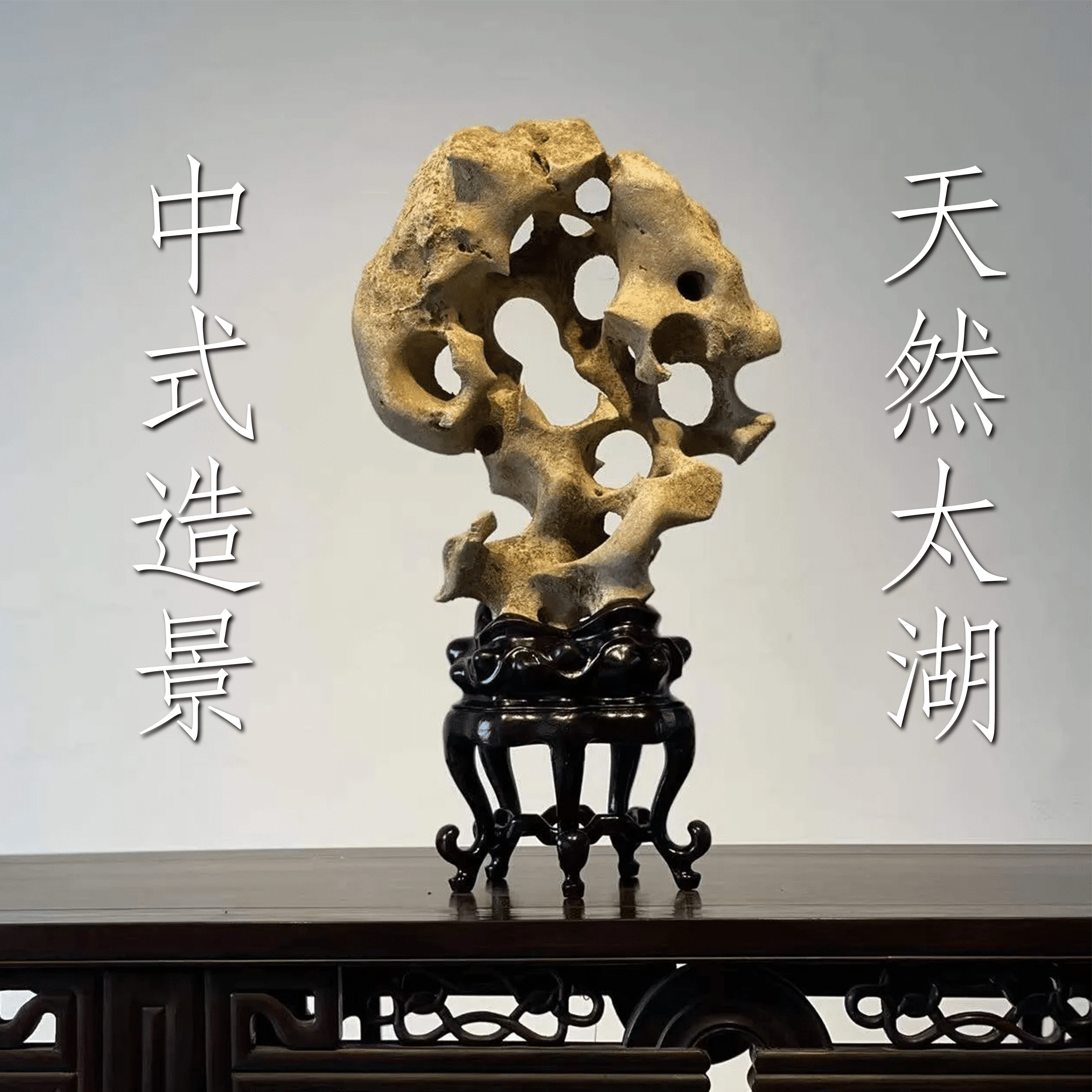 天然太湖石奇石原石入户玄关石来运转桌面石头摆件高级感客厅装饰