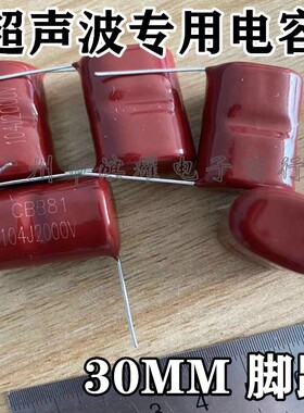 超声波专用CBB81高压薄膜电容104J2000V 2KV/104J 100NF 焊接机用