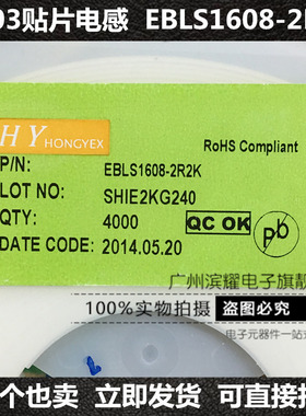 0603贴片电感 EBLS1608-2R2K 0603 2R2 叠层/高频电感 4K=38元