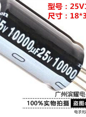 全新 25V10000UF电解电容 18*35MM 105度 25V10000UF电容 直拍