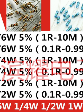 碳膜电阻1/8W 1/6W 1/4W 1/2W 1W 2W 3W 5%色环电阻 散装直插电阻