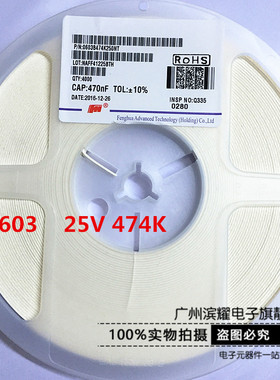 0603 风华贴片电容 0603 474K 无极性 25V 误差10% 0603 25V474K