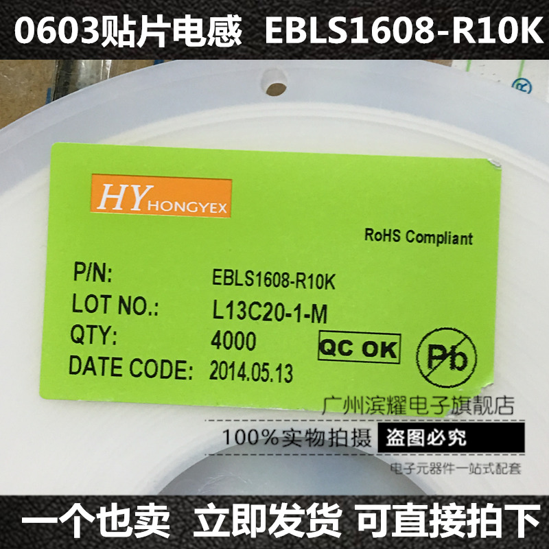 0603贴片电感 EBLS1608-R10K 0603 R10 叠层/高频电感 4K=38元
