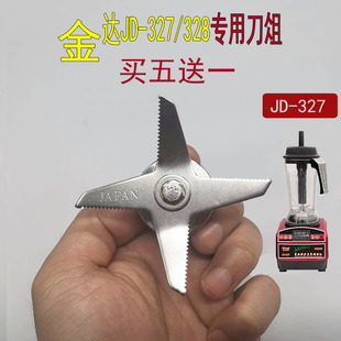 帅宝A5豆浆机刀俎配件金达JD-327 328沙冰机刀片刀头2.5L刀组轴承