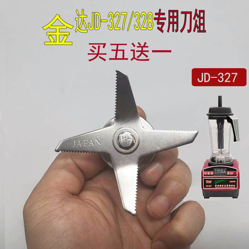 帅宝A5豆浆机刀俎配件金达JD-327 328沙冰机刀片刀头2.5L刀组轴承
