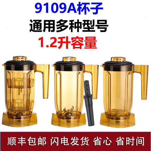 blender9109a萃茶杯奶盖杯冰沙杯