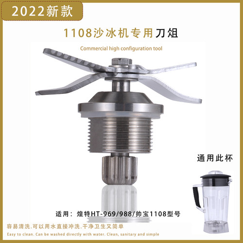 帅宝1108煌特HT969/988沙冰机豆浆机搅拌碎冰机配件刀组刀头刀片