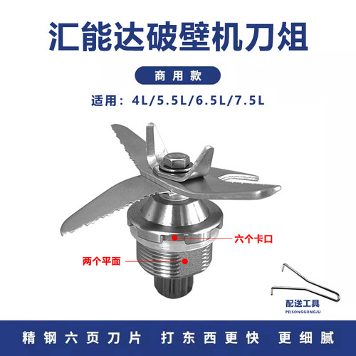 汇能达4.5L/5.5L/7.5L刀头通用