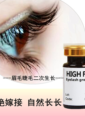 德国HIGH.FA孕睫术套盒浓密纤长睫毛滋养液孕睫单支养护液正品