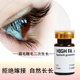 德国HIGH.FA孕睫术套盒浓密纤长睫毛滋养液孕睫单支养护液正品