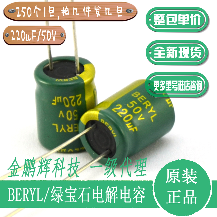绿宝石电解电容50v220uF还有100uf50V330uf470uf50V电解电容器