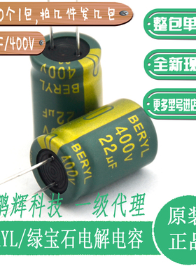 RC高压绿宝石电解电容器400v22uF原装10uF400V33uF400V电解电容