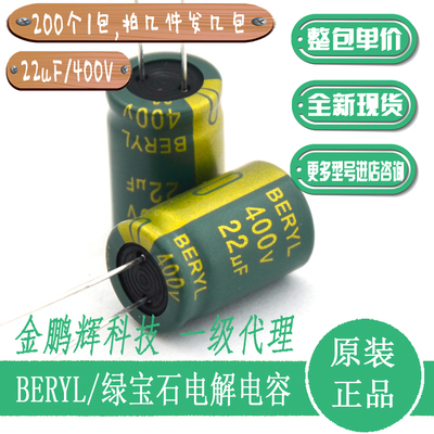 RC高压绿宝石电解电容器400v22uF原装10uF400V33uF400V电解电容