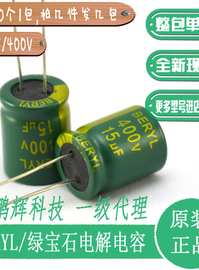 400V15uF长寿命450V10uF400V22uF33uF400V 绿宝石电解电容器全新