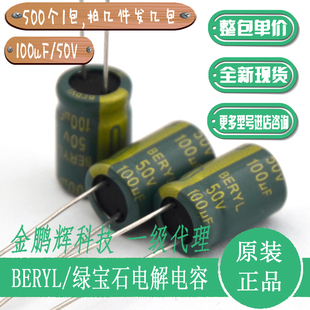 50V100uF綠寶石電解電容器RC系列高頻低阻63V220uF35V47uF