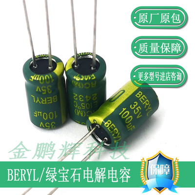 全新原装绿宝石电解电容35V100uf电解电容25V220uF16V470uF35V