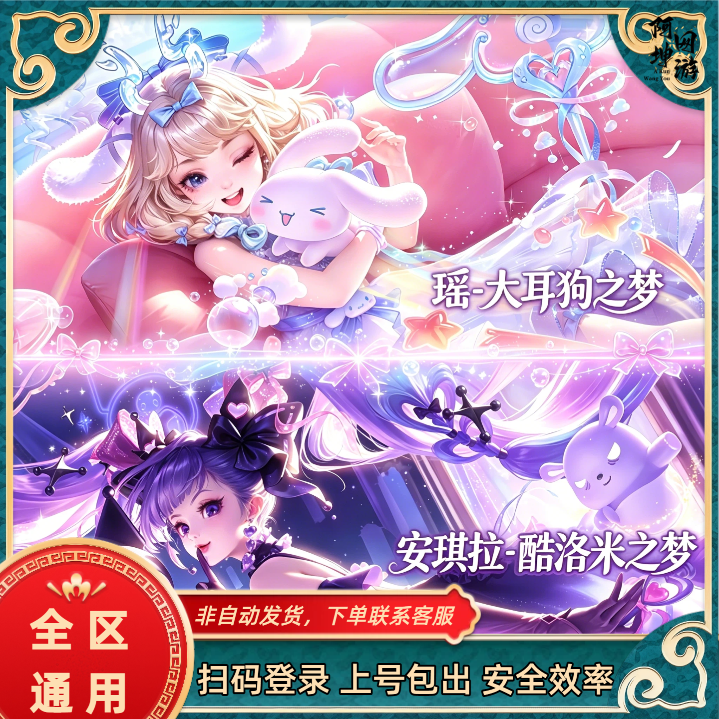王者荣耀哪吒魔丸敖隐安琪拉酷洛米之心瑶珍品传说皮肤代抽包出