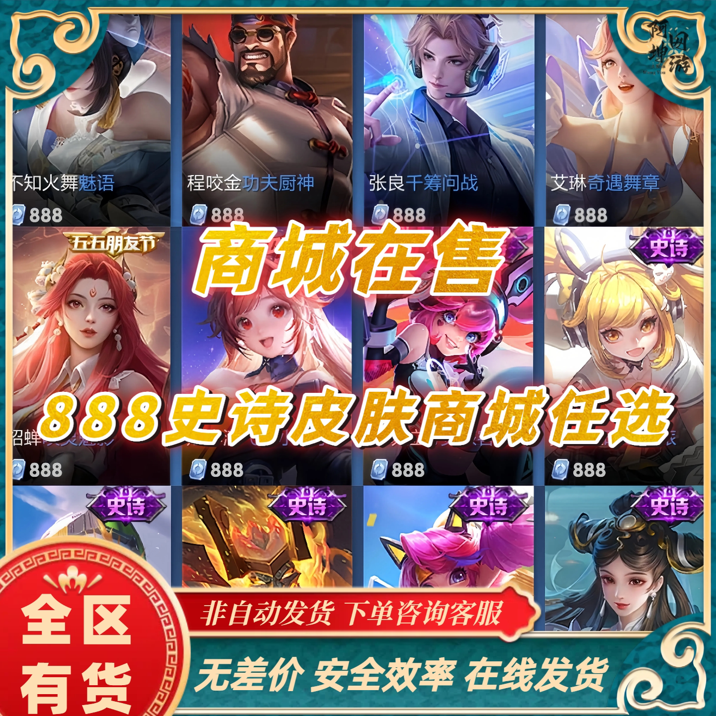 王者荣耀888史诗返场皮肤安琪游戏代练（新）