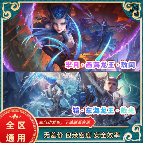 王者荣耀哪吒火舞铠东海龙王芈月西海小乔孙策无双珍品皮肤天幕