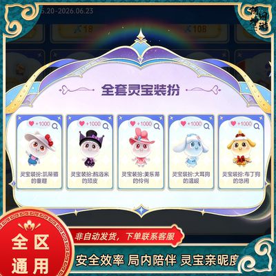 王者荣耀三丽欧灵宝皮肤变大亲密度亲昵度道具组队农场局内跟随
