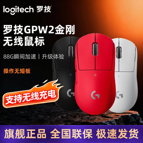 罗技gpw2代金刚电竞鼠标