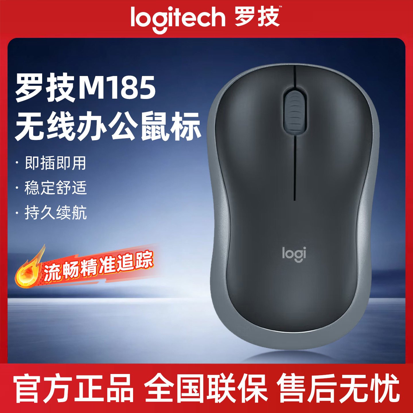 罗技M185无线办公鼠标USB即插即用便携家用笔记本台式机M220静音