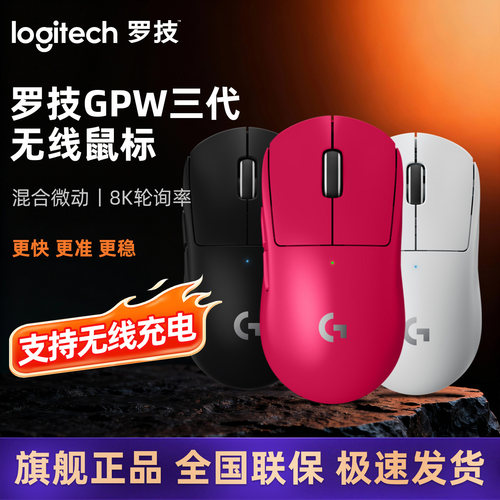 罗技gpw3代狗屁王三代无线鼠标双模电竞游戏8Khz轻量化粉色宏编程