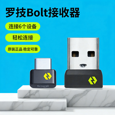罗技Bolt无线接收器鼠标键盘 K865/K75M/K98M/M650/M750/master3s