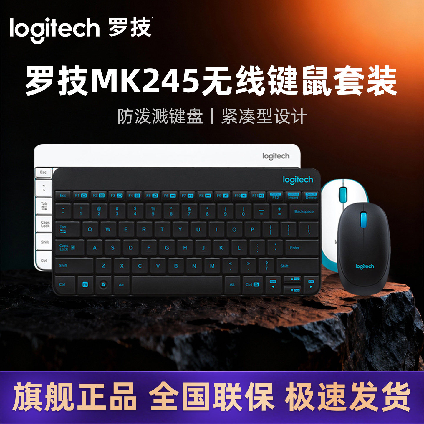 罗技 MK245 无线键鼠套装办公紧凑型 可调支架 带无线2.4G接收器