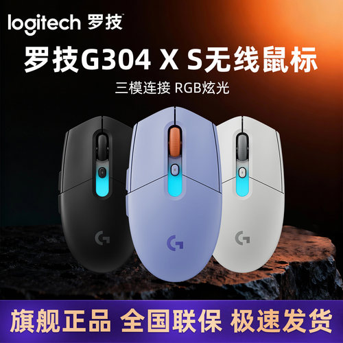 罗技G304XSUPERLIGHT三模鼠标