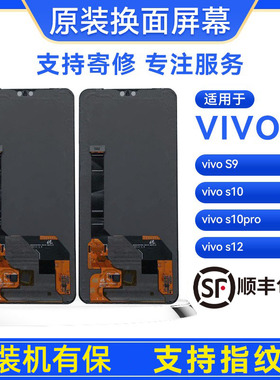 适用于vivo手机屏幕S9/S10/S10pro/S12原装屏幕总成