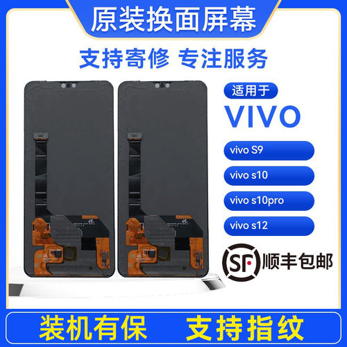 适用于vivo手机屏幕S9/S10/S10pro/S12原装屏幕总成