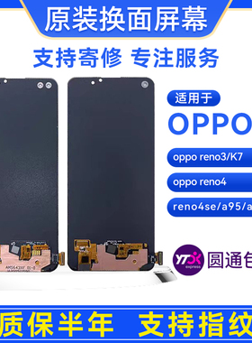 OPPO手机屏幕OPPOreno4/reno3/K7/reno4se/a95/a96原装屏幕总成