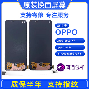 OPPO手机屏幕OPPOreno4/reno3/K7/reno4se/a95/a96原装屏幕总成