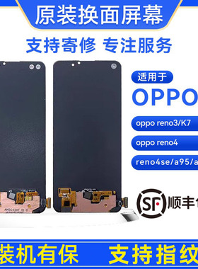 适用于手机屏幕OPPOreno4/reno3/K7/reno4se/a95/a96原装屏幕总成