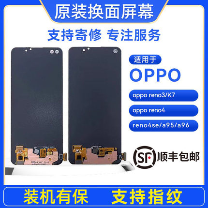 OPPO手机屏幕OPPOreno4/reno3/K7/reno4se/a95/a96原装屏幕总成