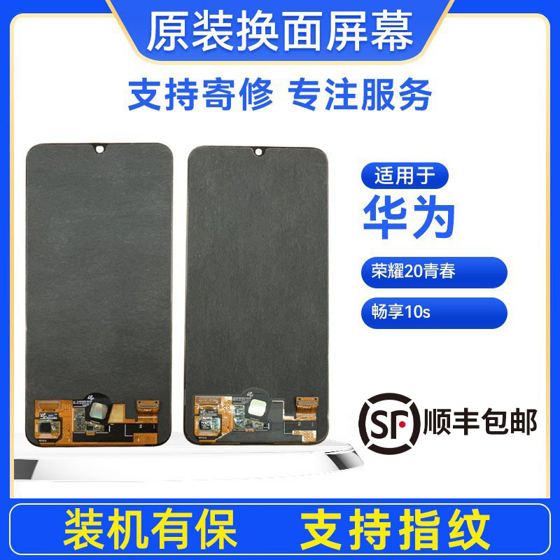 内外液晶一体带框屏幕总成荣耀20