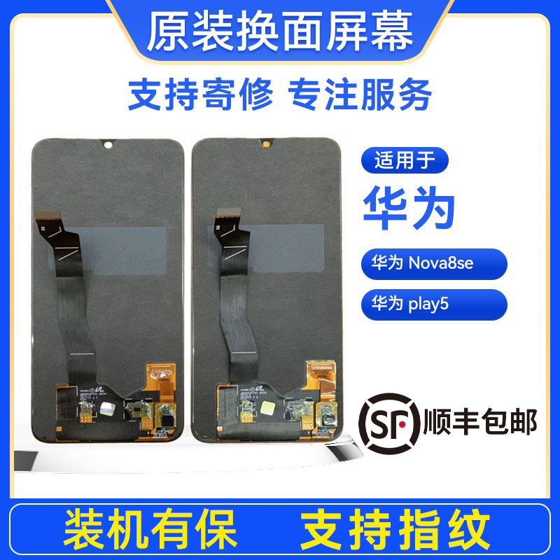 Nova8SEplay5液晶触摸显示屏总成
