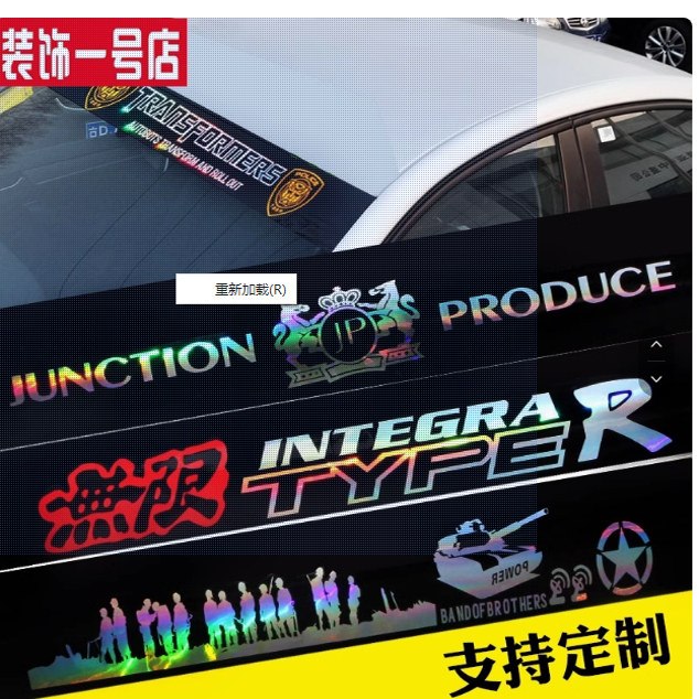 BINB汽车前档贴纸前挡贴前挡风玻璃后档贴后挡标志风挡车贴拉花