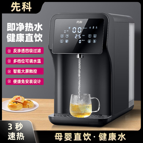 先科RO反渗透净水器家用直饮加热一体机净饮免安装即热式饮水机