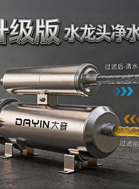 升级版水龙头净水器家用过滤器前置厨房自来水直饮净化