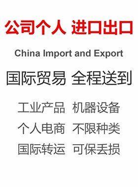 全包进口中国专线国际集运上门取件打托板代办进出口手续送到