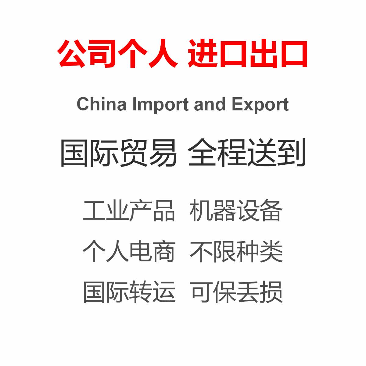 进口出口日本物流波兰比利时丹麦捷克匈牙利卢森堡代收国际中国