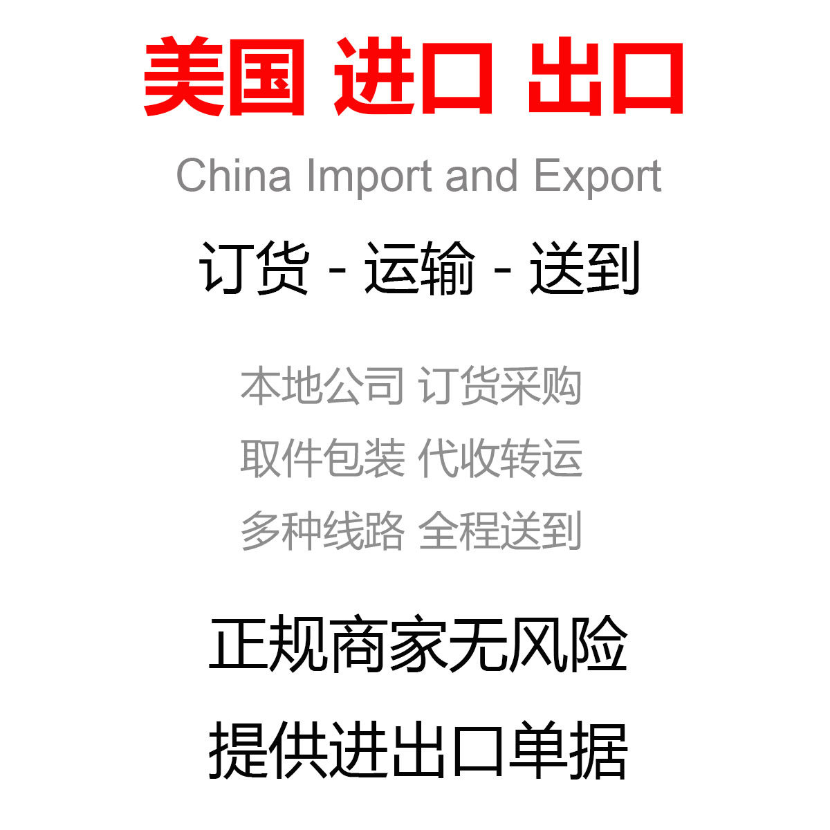 美国ebay代购代收发网购实体订货采购美国本地集运合拆箱转运中国